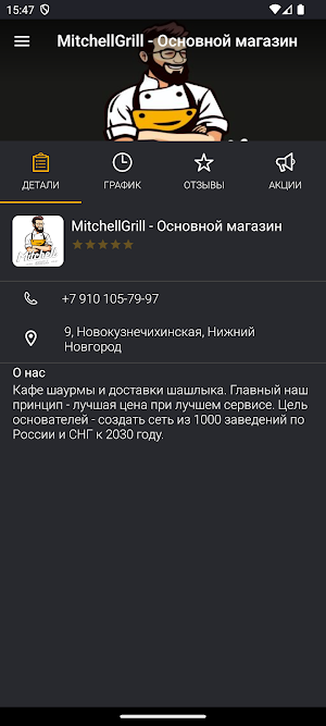Mitchell Grill: Стритфуд Screenshot 2