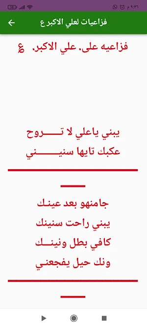قصائدولطميات لعلي الأكبر (ع) Screenshot 3