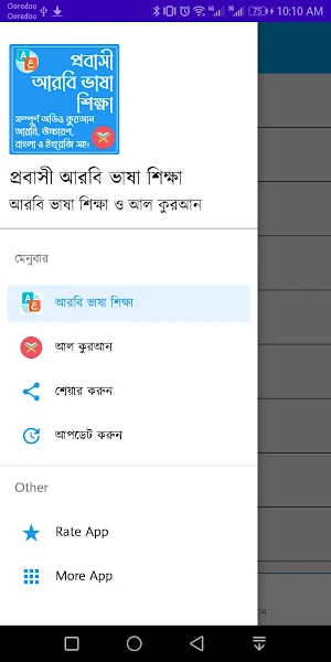 আরবি ভাষা শিক্ষা অ্যাপ Screenshot 2