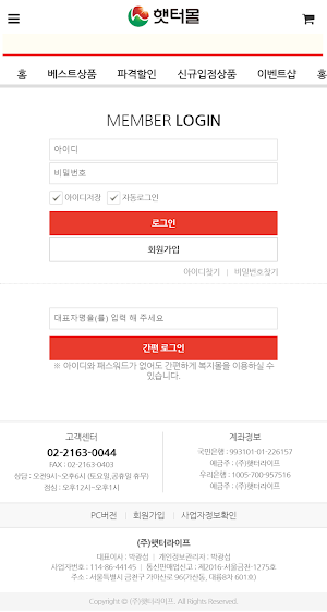 햇터개인복지몰 Screenshot 0