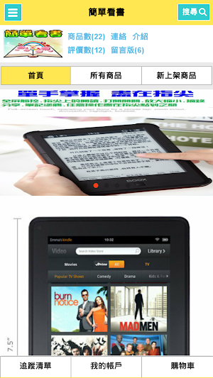 簡單看書 電紙書專賣店 Screenshot 0