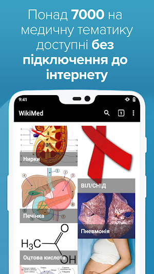 ВікіМед Screenshot 0