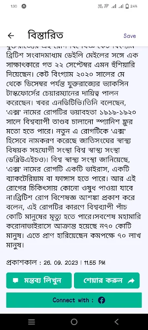 Rudra Sangbad Screenshot 3