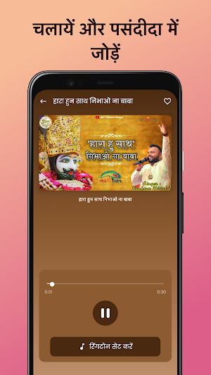 Khatu Shyam Ji Ringtone - खाटू Screenshot 2