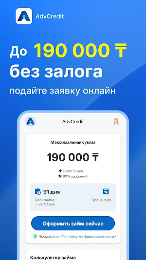 AdvCredit-кредит, займы онлайн Screenshot 0