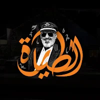 Al Tayara Restaurant