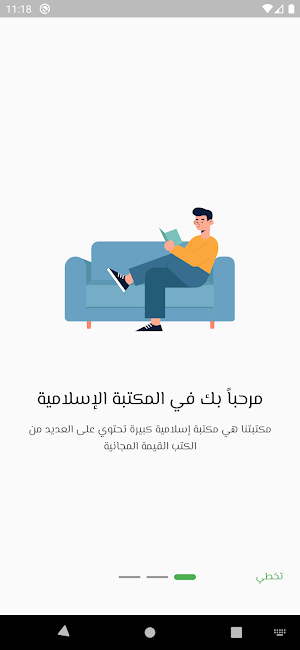 المكتبة الإسلامية Screenshot 0