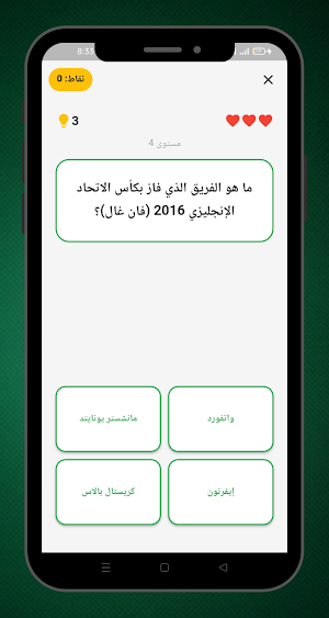 تحدي الـ 90: 1000 سؤال كرة قدم Screenshot 3