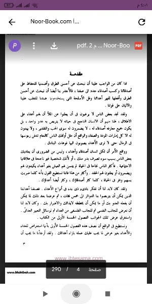 كتاب أعداؤك كيف تنتصر عليهم Screenshot 0