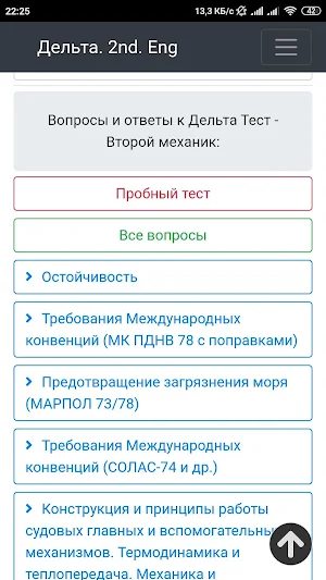 Дельта. Второй  Механик уровень управления Screenshot 0