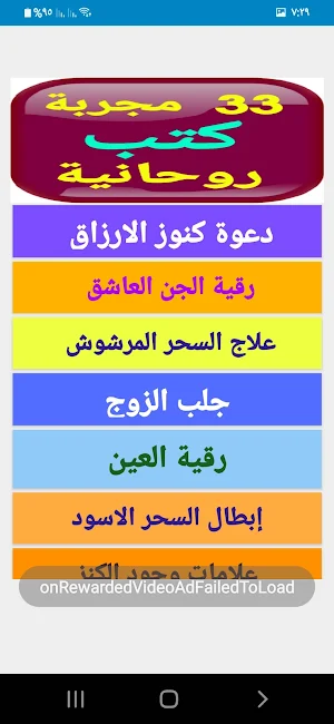 سر الأسرار 33 مجربة كتب روحانية Screenshot 3