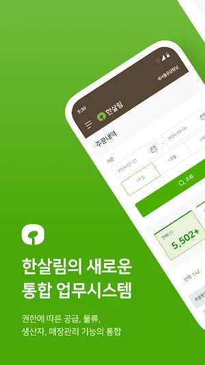 모바일 살림e Screenshot 0