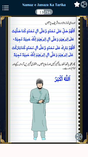 Namaz e Janaza Ka Tarika Urdu Screenshot 1