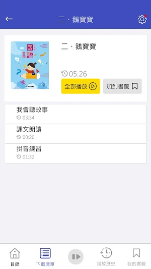 康軒國中小課文輕鬆聽 Screenshot 2