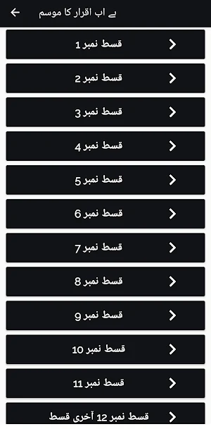Supreme Urdu Novels Collection Screenshot 2