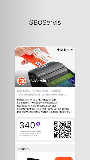 ЭВОServis Screenshot 0