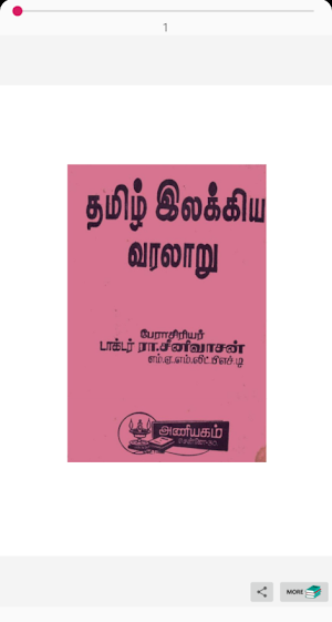 தமிழ் இலக்கிய வரலாறு - History of Tamil Listrature Screenshot 3