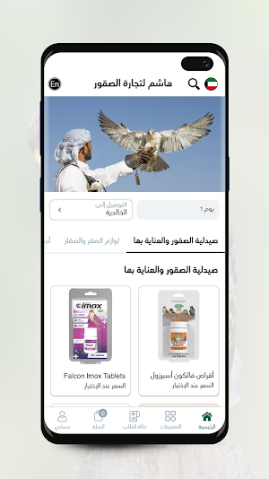 هاشم لتجارة الصقور Screenshot 2