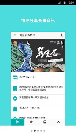 萬金石馬拉松 Screenshot 1