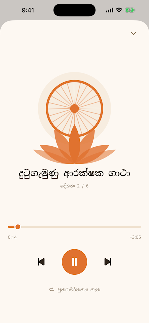 Pirith — පිරිත් දේශනා Screenshot 2