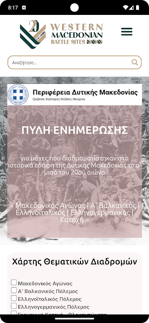 West Macedonian Battles Screenshot 1