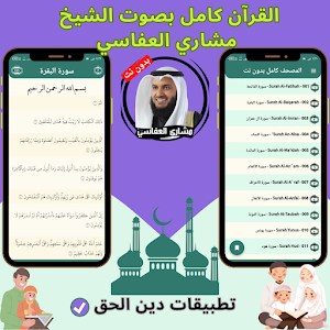Mishary Al-Afasy - without net Screenshot 2