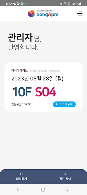 SmartOffice : 동아피엠 Screenshot 0