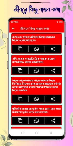 জীবনের কিছু বাস্তব কথা Screenshot 3