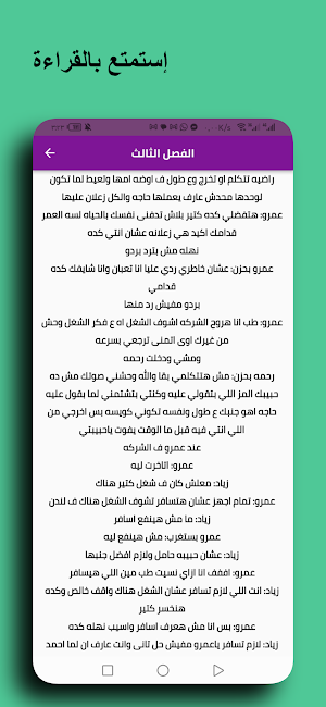 رواية صدفة خطفت قلبى Screenshot 3