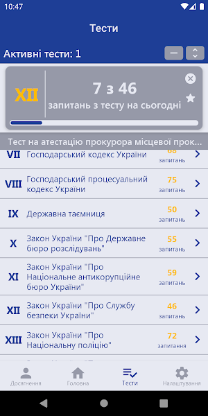 Прокуратура Тести Screenshot 1