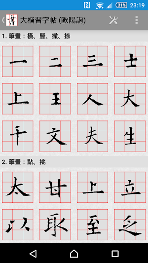 CalliPlus Chinese Calligraphy Screenshot 2