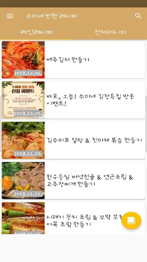 수미네 반찬 레시피 - 반찬 레시피 BY 수미네 - 요리 레시피 반찬 Screenshot 2