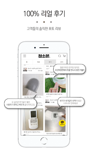 청소몬 - chungsomon Screenshot 1