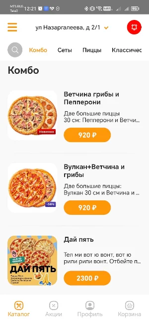 Жар пицца Лянтор Screenshot 1