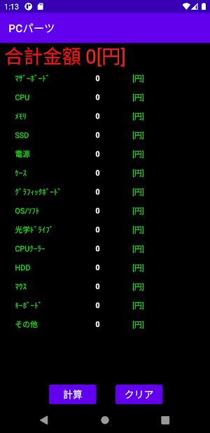 自作パソコンの値段計算機 Screenshot 0