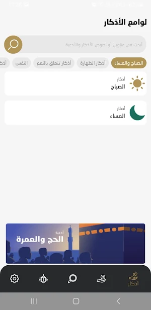 لوامع الأذكار Screenshot 1