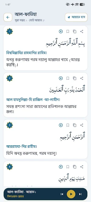 প্রত্যাবর্তন - কুরআন ও হাদিস Screenshot 3