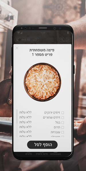 המאסטרו פיצריה Screenshot 1