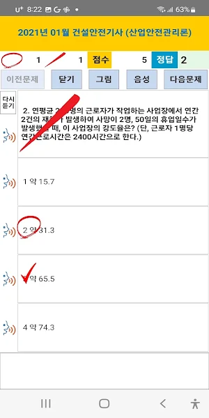 간설안전기사 2021년 01월 기출문제 Screenshot 2