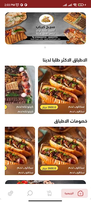 Abo Elhassan Restaurant Screenshot 2