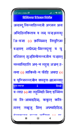 Surah Kahaf Hindi| सूरह कहफ़ Screenshot 1