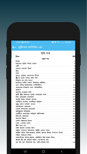 বেহেশতী জেওর বাংলা - সকল খন্ড Screenshot 2