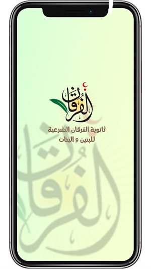 Alfurqan School Screenshot 0