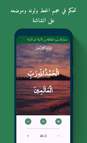 تلاوات مع خلفيات Screenshot 2