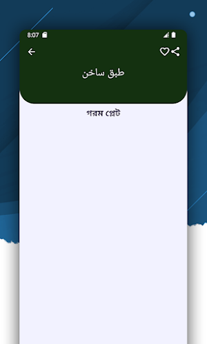 Arabic Bangla Dictionary Screenshot 3