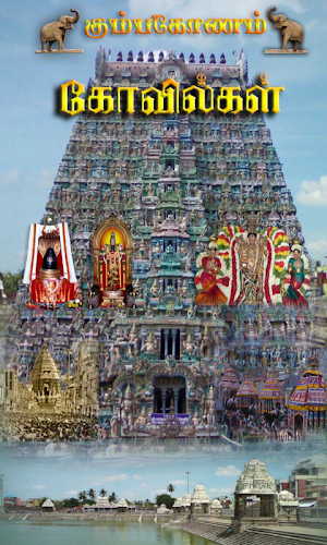 Kumbakonam Ancient Temples (Tour Guide) Screenshot 0