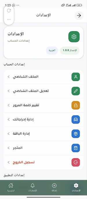 Al Ghazal Screenshot 2