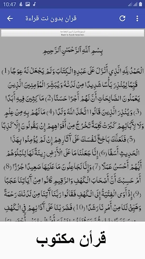 السديس قران كامل بدون انترنت Screenshot 2