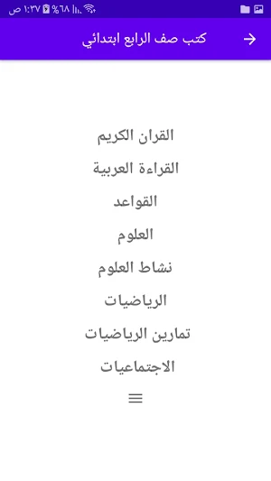 كتب الرابع الابتدائي Screenshot 2