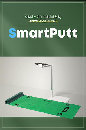 Smartputt - 골프 퍼팅 연습과 게임 Screenshot 0